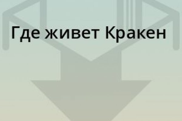 Кракен маркетплейс зайти